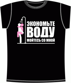 Прикольные футболки: Экономьте воду Black